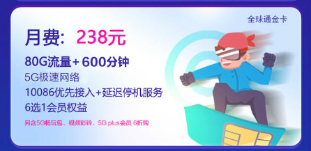 移动5G智享238套餐.png 移动5G智享238套餐.png