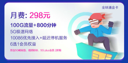 移动5G智享298套餐.png 移动5G智享298套餐.png