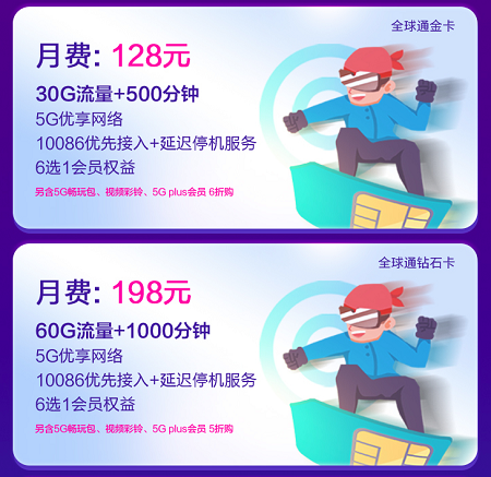5G套餐.png 5G套餐.png