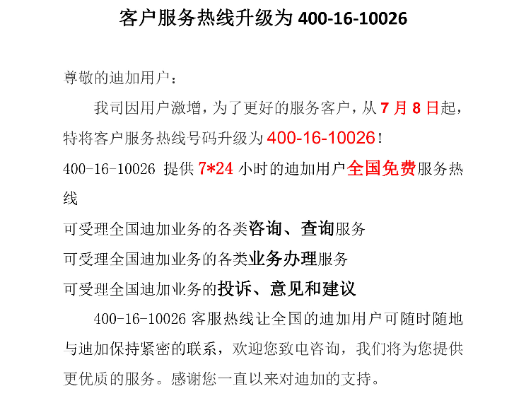 迪迦通信客服电话