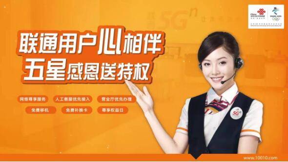 联通五星级用户权益 联通五星级用户权益