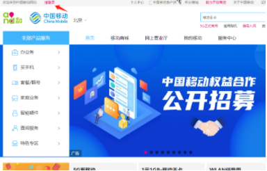 网上营业厅 网上营业厅