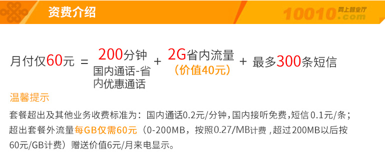 沈阳联通4G沃派60元流量不清零 沈阳联通4G沃派60元流量不清零