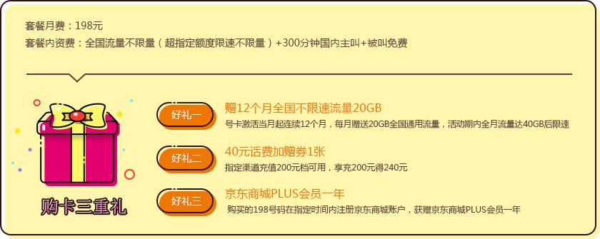 198不限量套餐 198不限量套餐