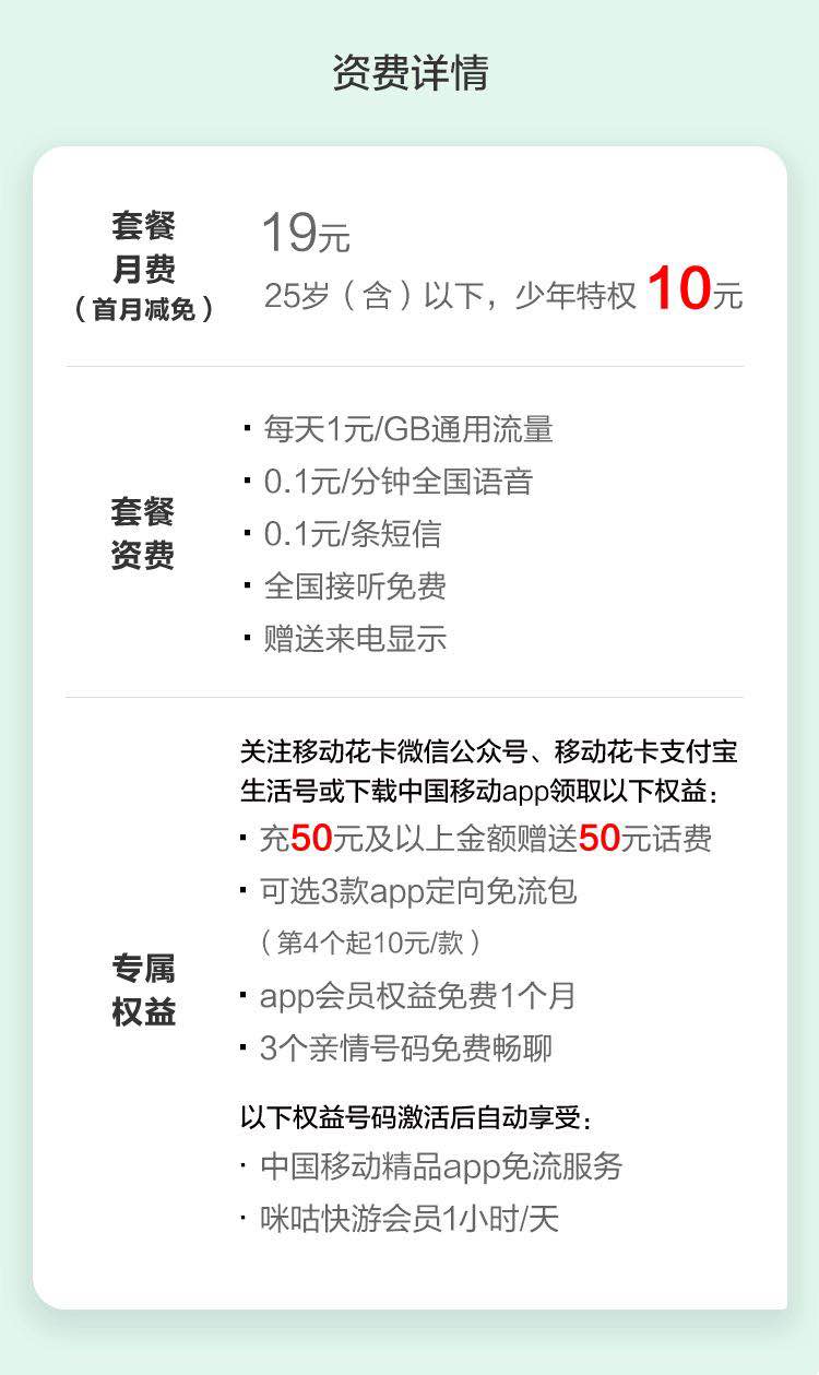 移动花卡宝藏版 移动花卡宝藏版