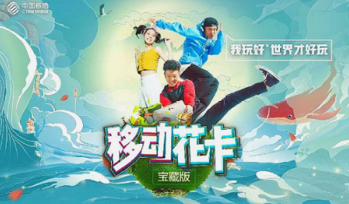 2021年移动花卡宝藏版怎么样 内含什么优惠套餐