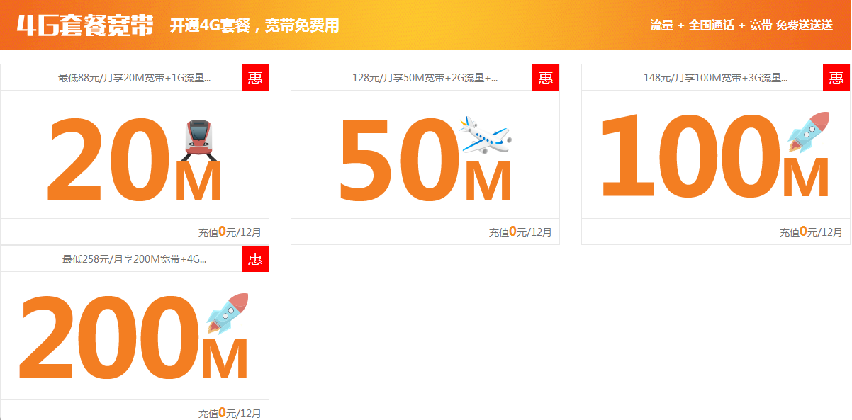 苏州移动宽带4G套餐宽带.png 苏州移动宽带4G套餐宽带.png