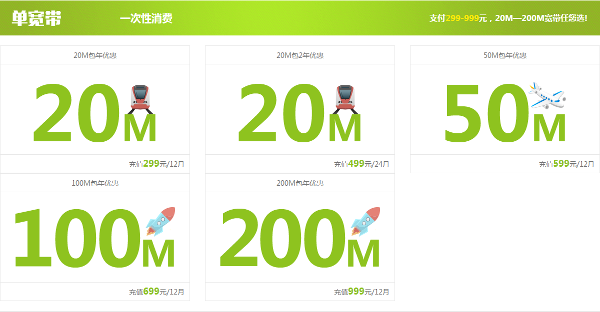 苏州移动宽带单宽带.png 苏州移动宽带单宽带.png