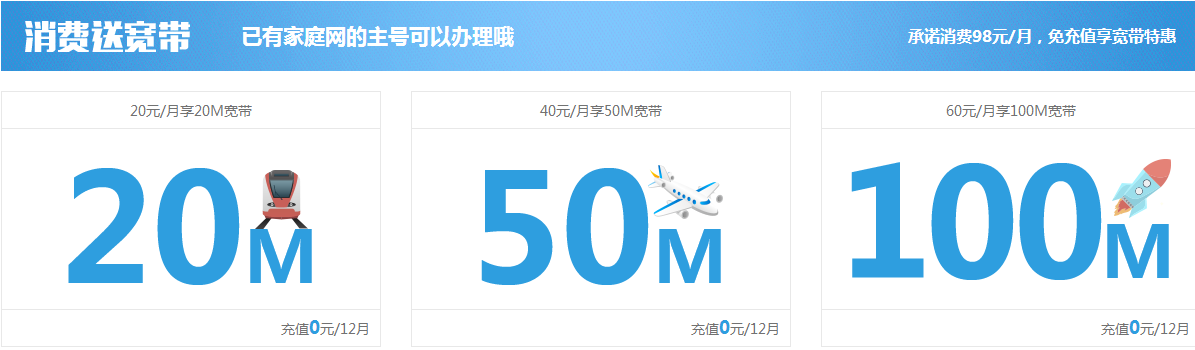 苏州移动宽带消费送宽带.png 苏州移动宽带消费送宽带.png