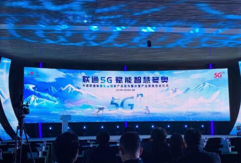 中国联通打造一站式5G消息服务平台赋能智慧冬奥 中国联通打造一站式5G消息服务平台赋能智慧冬奥