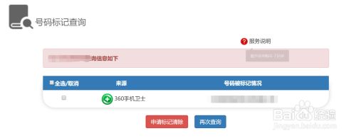 如何取消号码标记?号码标记取消平台怎么操作?