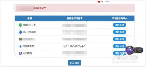 如何取消号码标记?号码标记取消平台怎么操作?