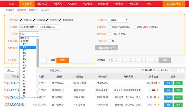 138号段是联通还是移动还是电信?.png 138号段是联通还是移动还是电信?.png