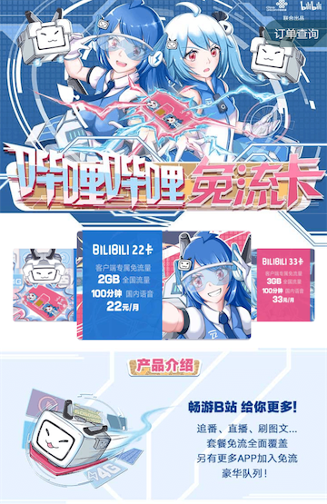 哔哩哔哩卡 - B站二次元的专属流量电话卡_ikamax.cn