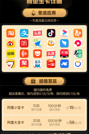 阿里宝卡 - 24款APP全国免流量_ikamax.cn