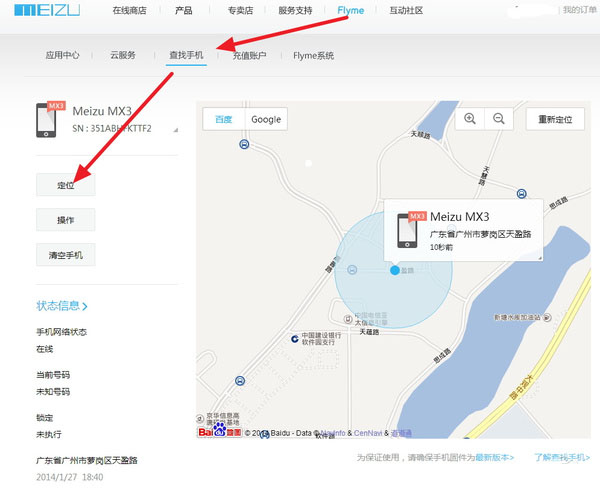 手机定位 手机定位
