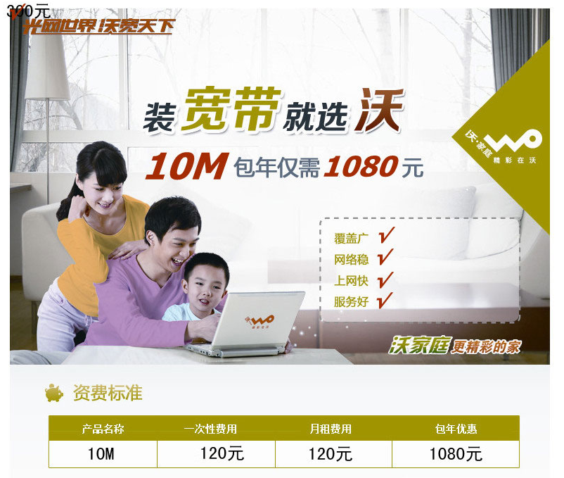 西安光速包年1080元10M资费详情.png 西安光速包年1080元10M资费详情.png