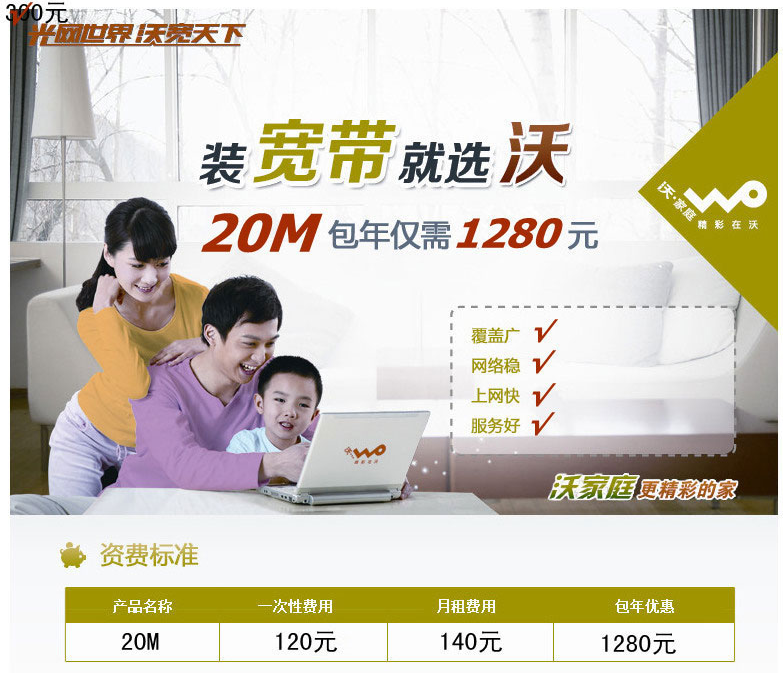 西安光速包年1280元20M资费介绍.png 西安光速包年1280元20M资费介绍.png