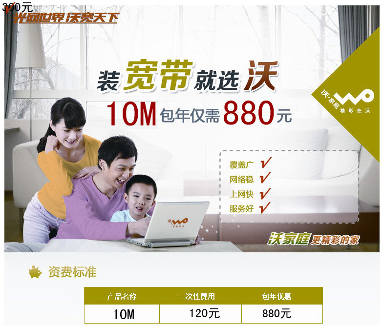 铜川光速包年880元10M资费介绍.png 铜川光速包年880元10M资费介绍.png