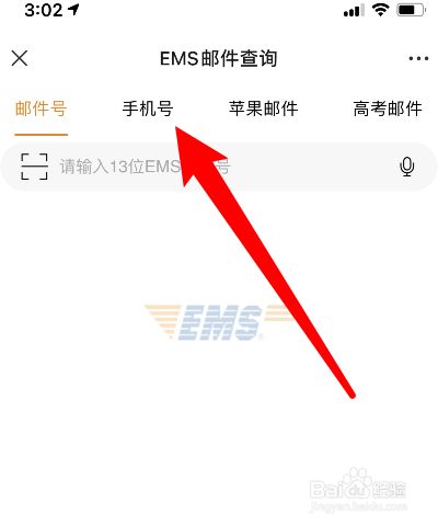 怎么用手机号查快递