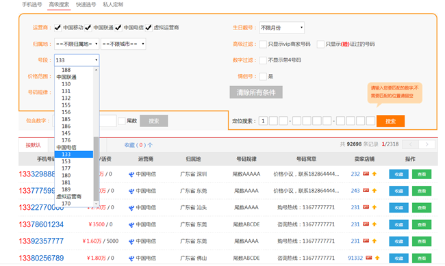 133号段是联通还是移动还是电信?.png 133号段是联通还是移动还是电信?.png