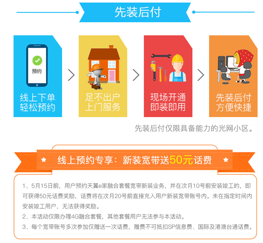 渭南4G融合光宽209套餐资费办理流程.png 渭南4G融合光宽209套餐资费办理流程.png