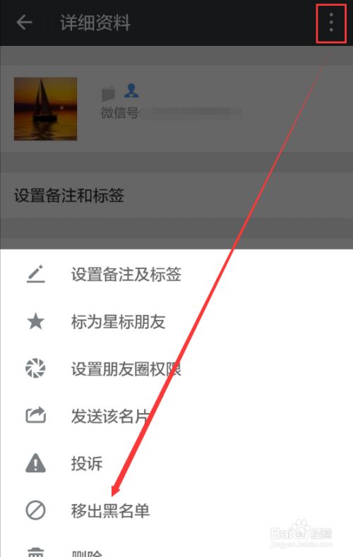微信黑名单在哪里?怎么恢复微信黑名单好友