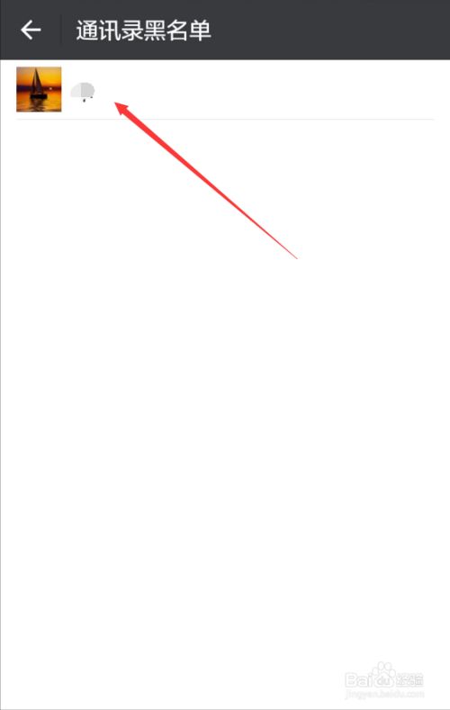 微信黑名单在哪里?怎么恢复微信黑名单好友