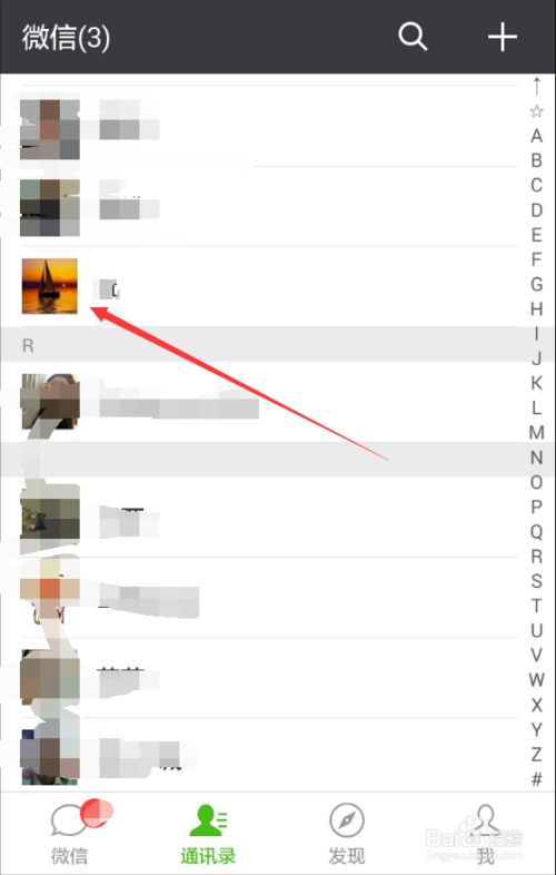 微信黑名单在哪里?怎么恢复微信黑名单好友