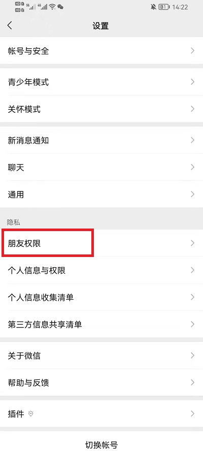 微信黑名单怎么恢复好友