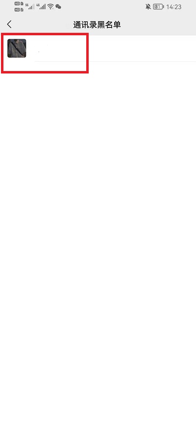 微信黑名单怎么恢复好友