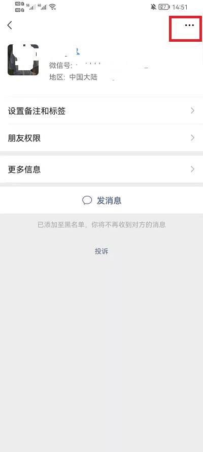 微信黑名单怎么恢复好友