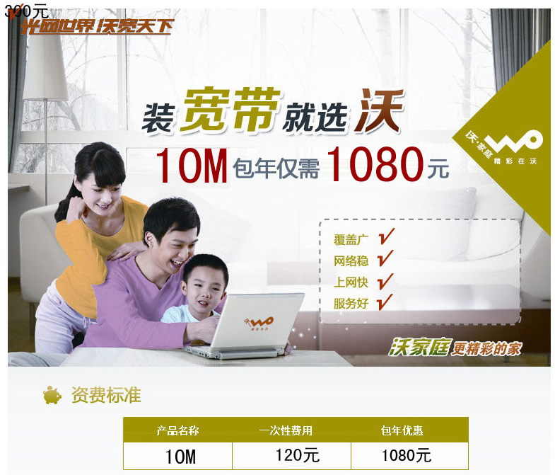 延安光速包年1080元10M资费详情.png 延安光速包年1080元10M资费详情.png