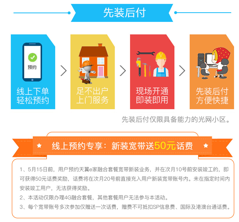 延安4G融合光宽139套餐办理流程.png 延安4G融合光宽139套餐办理流程.png