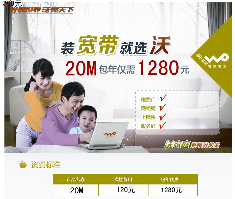 榆林光速包年1280元20M资费介绍.png 榆林光速包年1280元20M资费介绍.png