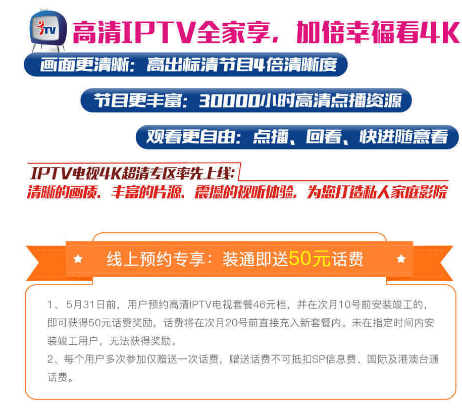 榆林天翼高清IPTV融合套餐46元档办理流程.png 榆林天翼高清IPTV融合套餐46元档办理流程.png