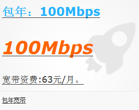 安康包年宽带100Mbps.png 安康包年宽带100Mbps.png