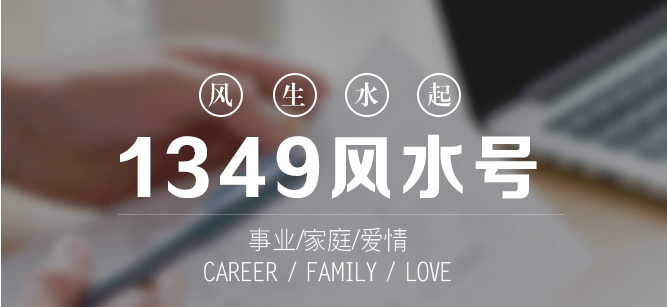 141319风水号 141319风水号