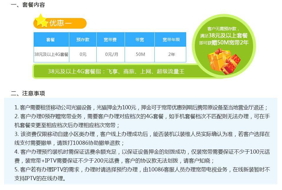 石家庄宽带资费.jpg 石家庄宽带资费.jpg