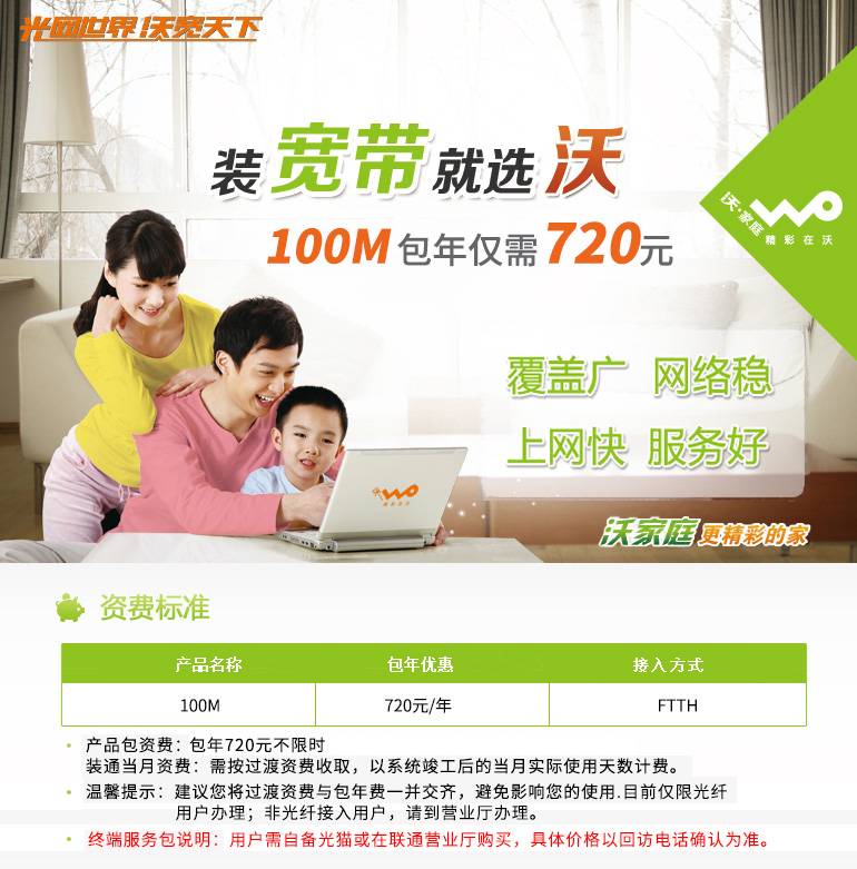 石家庄联通100M宽带包1年 石家庄联通100M宽带包1年