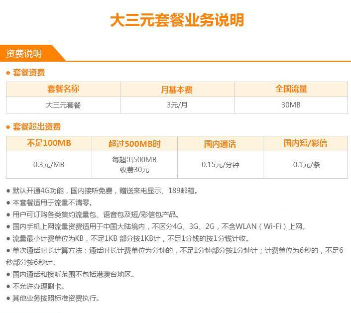 秦皇岛电信大三元套餐业务 秦皇岛电信大三元套餐业务