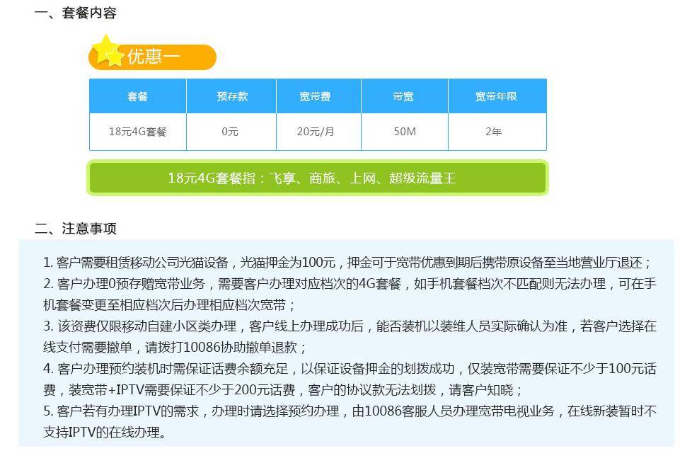 秦皇岛移动18元套餐绑50M宽带 秦皇岛移动18元套餐绑50M宽带