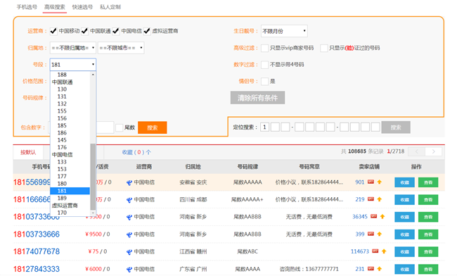181号段是联通还是移动还是电信?.png 181号段是联通还是移动还是电信?.png