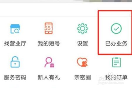 中国移动网上营业厅不小心预约的号码如何取消？