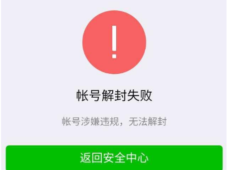 微信封号怎么快速解除? 教你两种常用解封方法 微信封号怎么快速解除? 教你两种常用解封方法