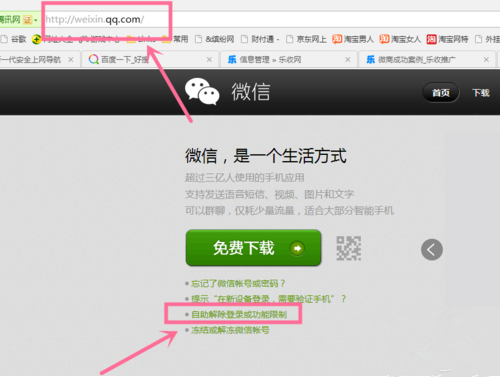 微信被封号后如何解封 微信被封号后如何解封
