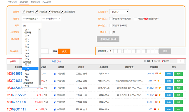 153号段是联通还是移动还是电信?.png 153号段是联通还是移动还是电信?.png
