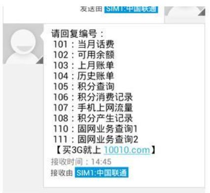 10010怎么短信查话费 两个步骤教会你查询 10010怎么短信查话费 两个步骤教会你查询