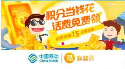 移动积分怎么换话费? 三种方法教你轻松兑换 移动积分怎么换话费? 三种方法教你轻松兑换