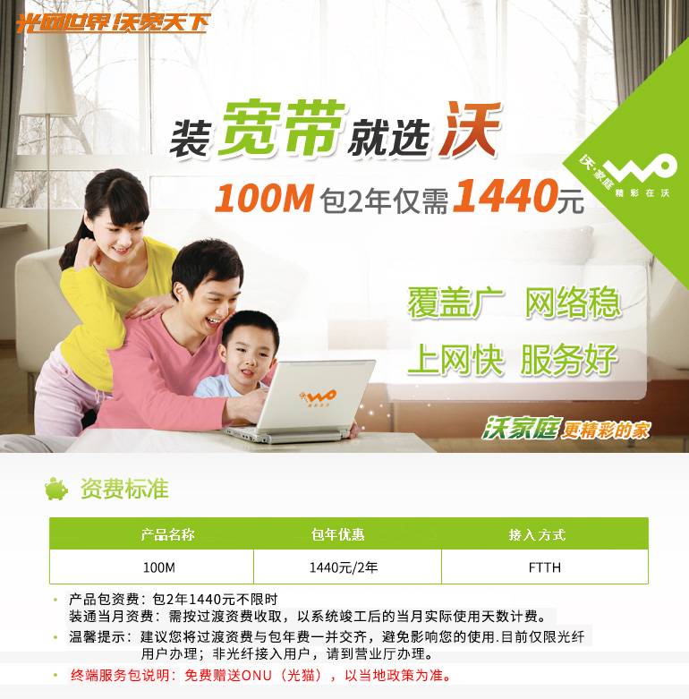 邢台联通1440元100M宽带包2年 邢台联通1440元100M宽带包2年